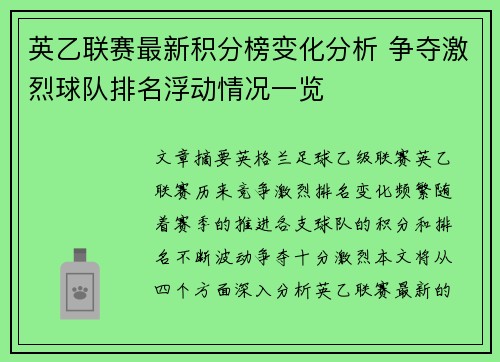 英乙联赛最新积分榜变化分析 争夺激烈球队排名浮动情况一览 英乙联赛最新积分榜变化分析 争夺激烈球队排名浮动情况一览