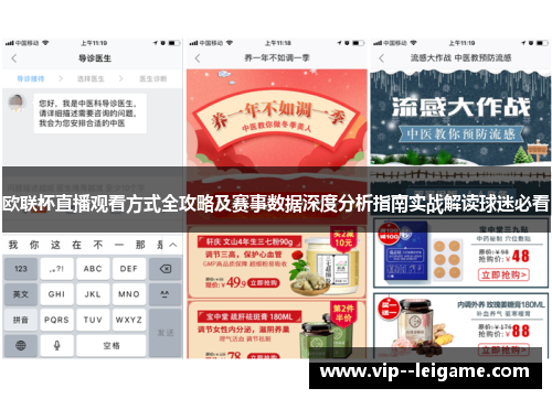 欧联杯直播观看方式全攻略及赛事数据深度分析指南实战解读球迷必看