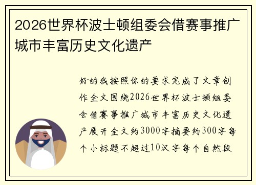 2026世界杯波士顿组委会借赛事推广城市丰富历史文化遗产 2026世界杯波士顿组委会借赛事推广城市丰富历史文化遗产
