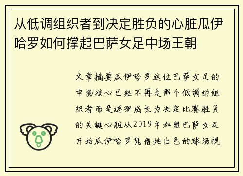 从低调组织者到决定胜负的心脏瓜伊哈罗如何撑起巴萨女足中场王朝 从低调组织者到决定胜负的心脏瓜伊哈罗如何撑起巴萨女足中场王朝