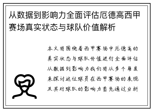 从数据到影响力全面评估厄德高西甲赛场真实状态与球队价值解析 从数据到影响力全面评估厄德高西甲赛场真实状态与球队价值解析
