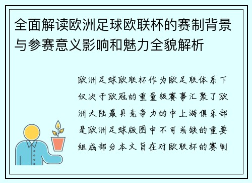 全面解读欧洲足球欧联杯的赛制背景与参赛意义影响和魅力全貌解析 全面解读欧洲足球欧联杯的赛制背景与参赛意义影响和魅力全貌解析