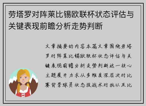 劳塔罗对阵莱比锡欧联杯状态评估与关键表现前瞻分析走势判断 劳塔罗对阵莱比锡欧联杯状态评估与关键表现前瞻分析走势判断
