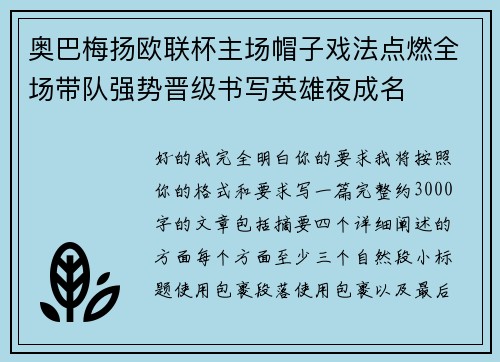 奥巴梅扬欧联杯主场帽子戏法点燃全场带队强势晋级书写英雄夜成名 奥巴梅扬欧联杯主场帽子戏法点燃全场带队强势晋级书写英雄夜成名