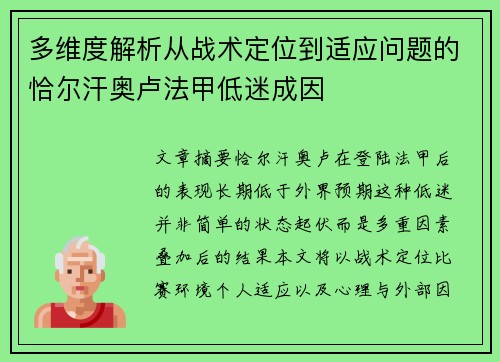 多维度解析从战术定位到适应问题的恰尔汗奥卢法甲低迷成因 多维度解析从战术定位到适应问题的恰尔汗奥卢法甲低迷成因