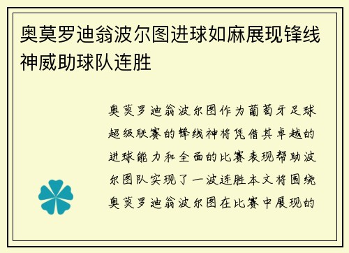 奥莫罗迪翁波尔图进球如麻展现锋线神威助球队连胜 奥莫罗迪翁波尔图进球如麻展现锋线神威助球队连胜