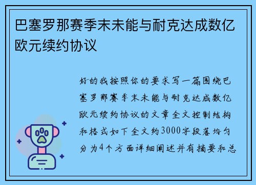 巴塞罗那赛季末未能与耐克达成数亿欧元续约协议 巴塞罗那赛季末未能与耐克达成数亿欧元续约协议