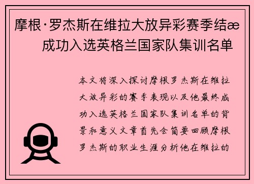 摩根·罗杰斯在维拉大放异彩赛季结束成功入选英格兰国家队集训名单 摩根·罗杰斯在维拉大放异彩赛季结束成功入选英格兰国家队集训名单