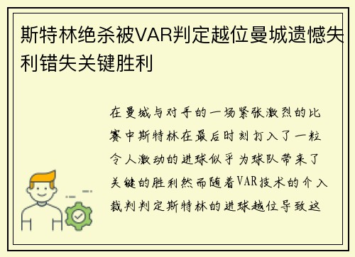 斯特林绝杀被VAR判定越位曼城遗憾失利错失关键胜利