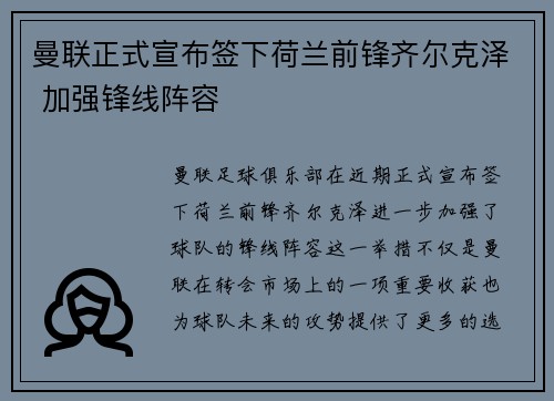 曼联正式宣布签下荷兰前锋齐尔克泽 加强锋线阵容 曼联正式宣布签下荷兰前锋齐尔克泽 加强锋线阵容