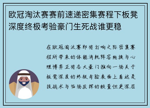 欧冠淘汰赛赛前速递密集赛程下板凳深度终极考验豪门生死战谁更稳 欧冠淘汰赛赛前速递密集赛程下板凳深度终极考验豪门生死战谁更稳