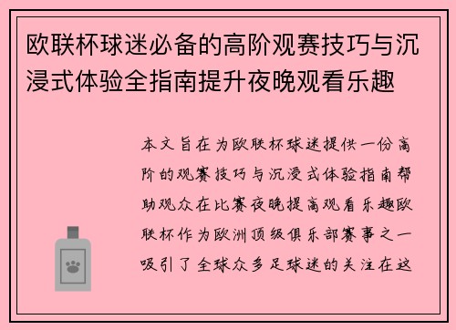 欧联杯球迷必备的高阶观赛技巧与沉浸式体验全指南提升夜晚观看乐趣 欧联杯球迷必备的高阶观赛技巧与沉浸式体验全指南提升夜晚观看乐趣