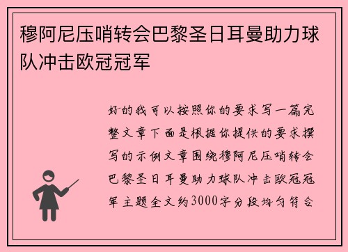 穆阿尼压哨转会巴黎圣日耳曼助力球队冲击欧冠冠军 穆阿尼压哨转会巴黎圣日耳曼助力球队冲击欧冠冠军