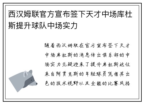西汉姆联官方宣布签下天才中场库杜斯提升球队中场实力 西汉姆联官方宣布签下天才中场库杜斯提升球队中场实力